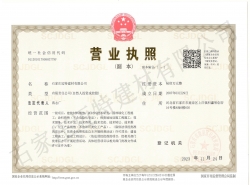 營(yíng)業(yè)執照